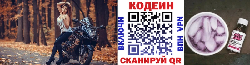 Codein Purple Drank купить Чебоксары